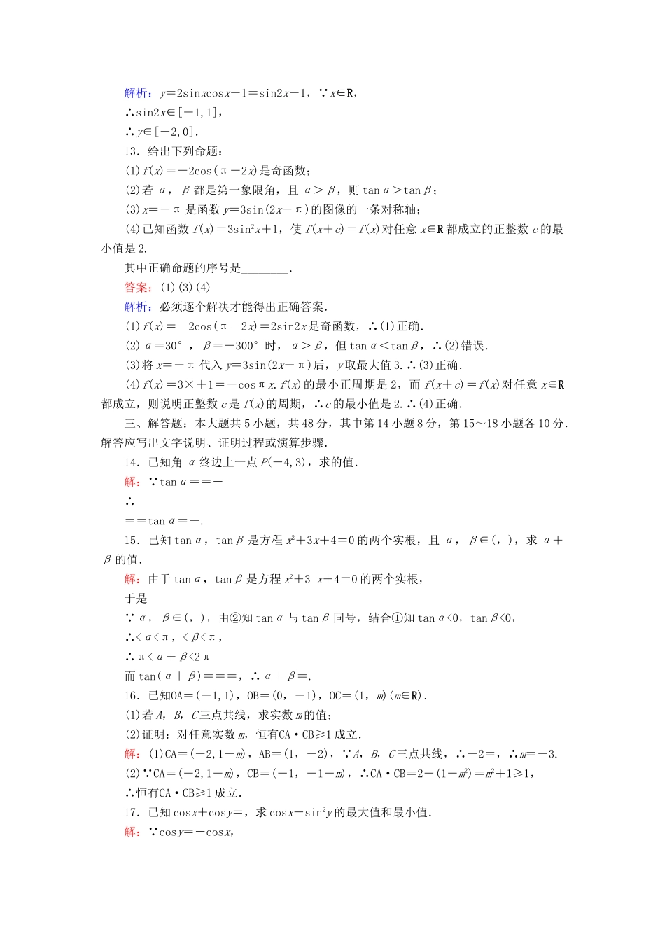 高中数学 模块综合测试卷 北师大版必修4-北师大版高一必修4数学试题_第3页