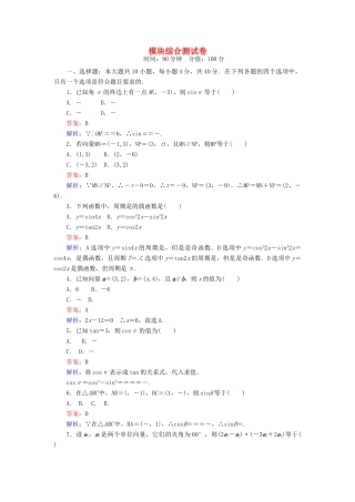 高中数学 模块综合测试卷 北师大版必修4-北师大版高一必修4数学试题