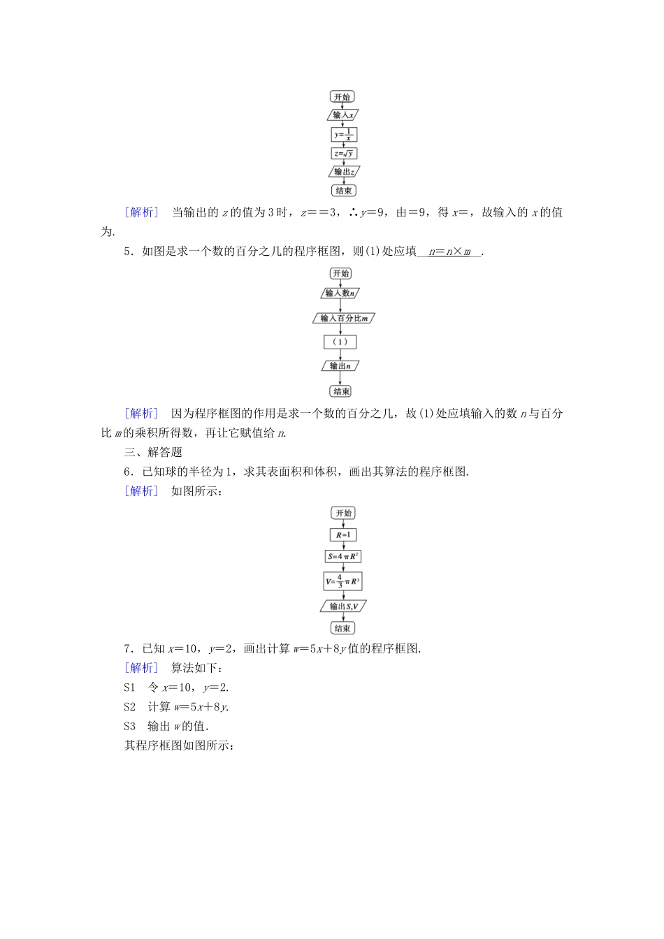 高中数学 第一章 算法初步 1.1 算法与程序框图 1.1.2 程序框图 1.1.3 算法的三种基本逻辑结构和框图表示（1）课时作业 新人教B版必修3-新人教B版高一必修3数学试题_第2页