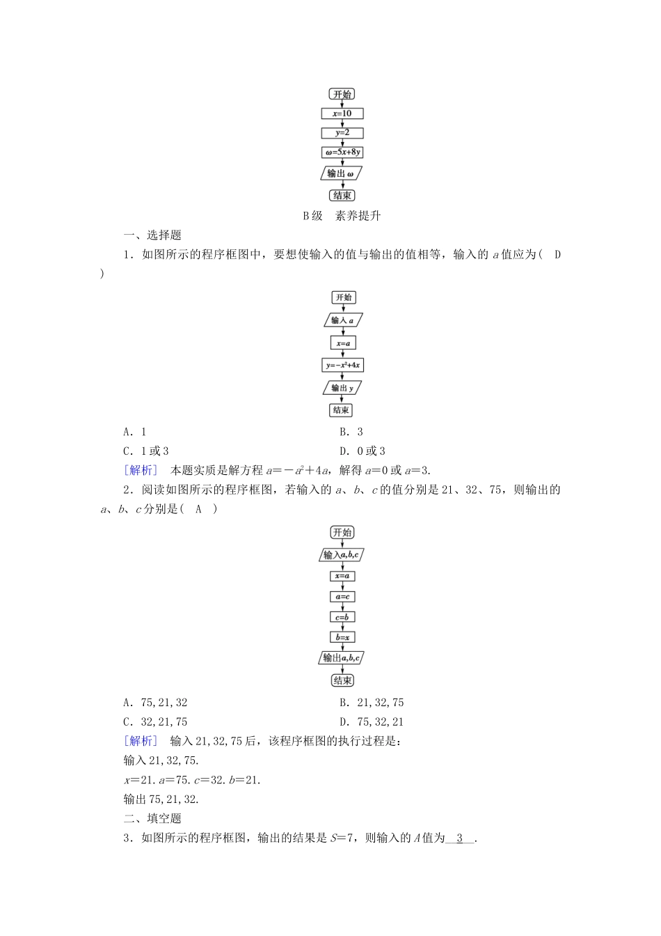 高中数学 第一章 算法初步 1.1 算法与程序框图 1.1.2 程序框图 1.1.3 算法的三种基本逻辑结构和框图表示（1）课时作业 新人教B版必修3-新人教B版高一必修3数学试题_第3页