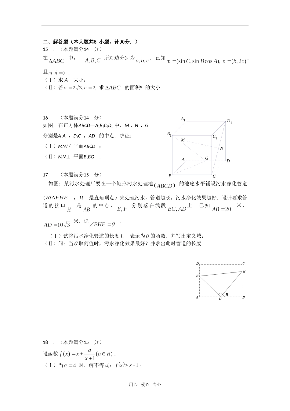江苏省盐城中学高三数学随堂练习 苏教版_第2页