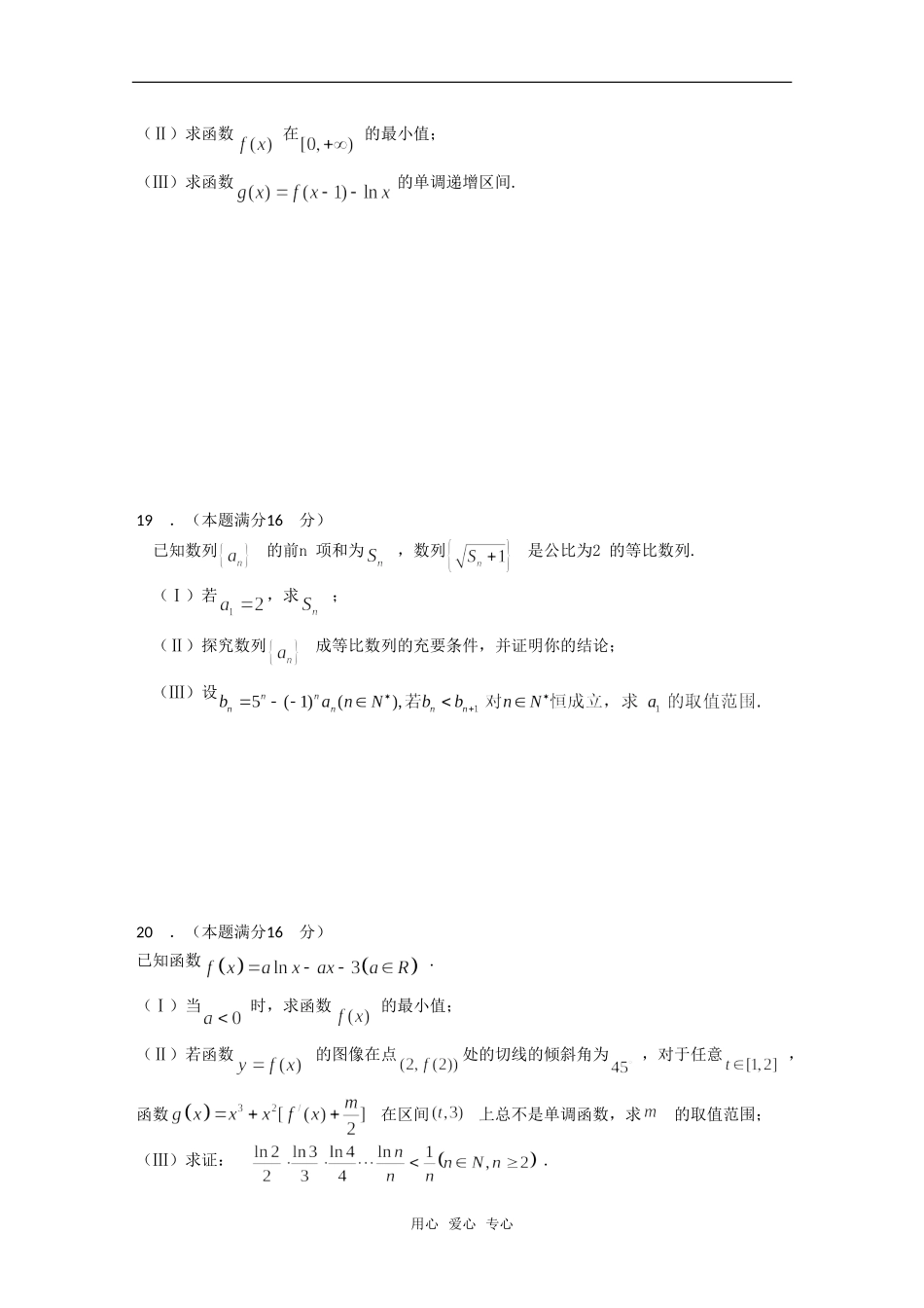 江苏省盐城中学高三数学随堂练习 苏教版_第3页