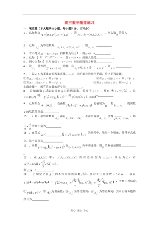 江苏省盐城中学高三数学随堂练习 苏教版