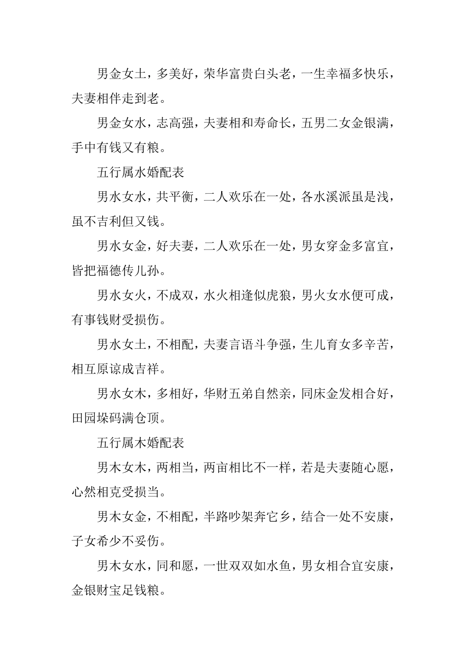 金木水火土五行婚配表_第2页