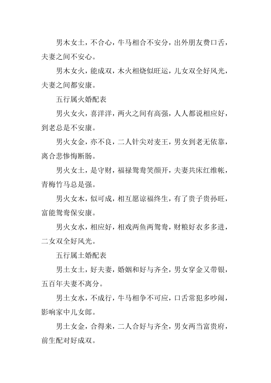 金木水火土五行婚配表_第3页