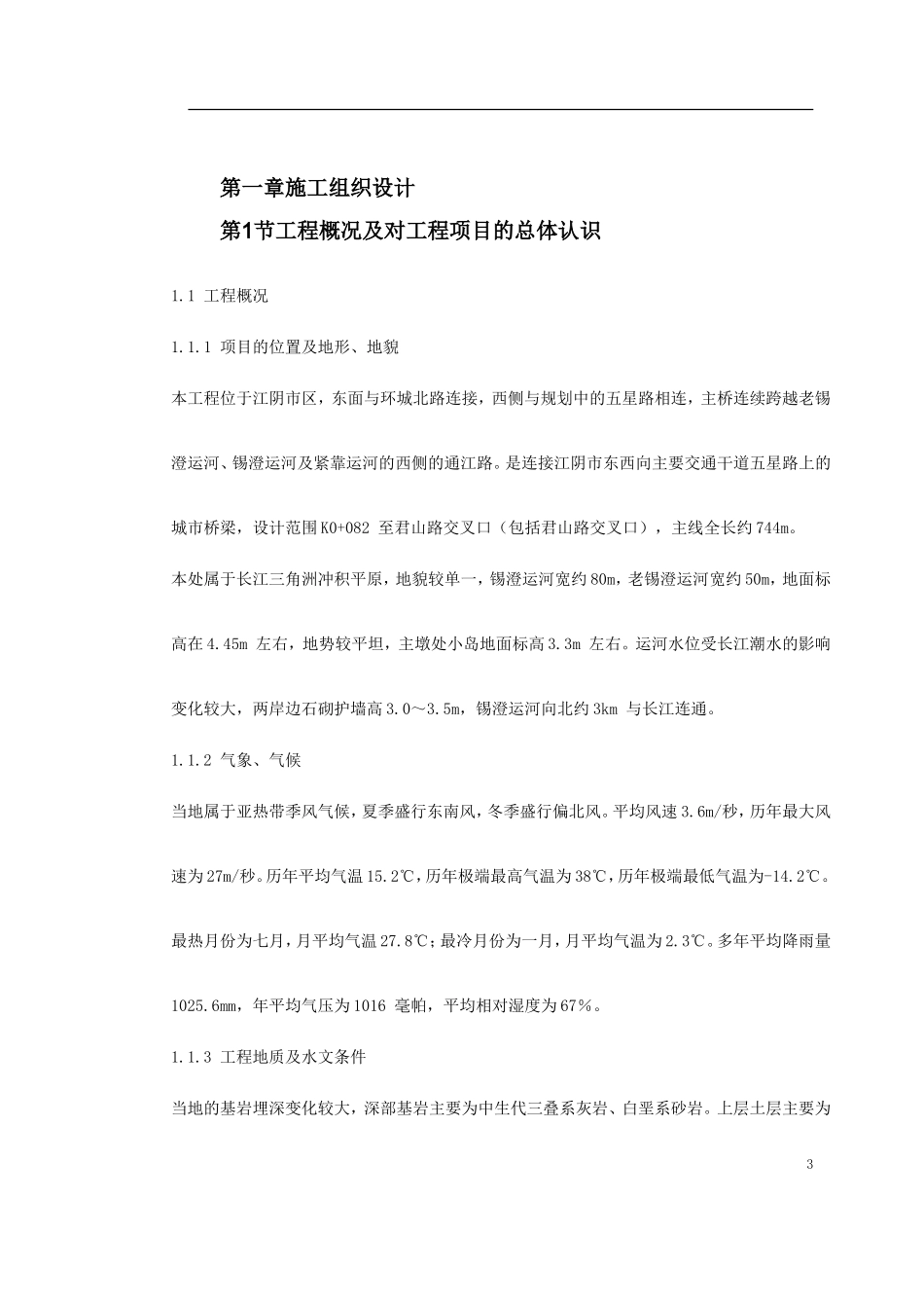 某桥梁施工组织设计方案_第3页