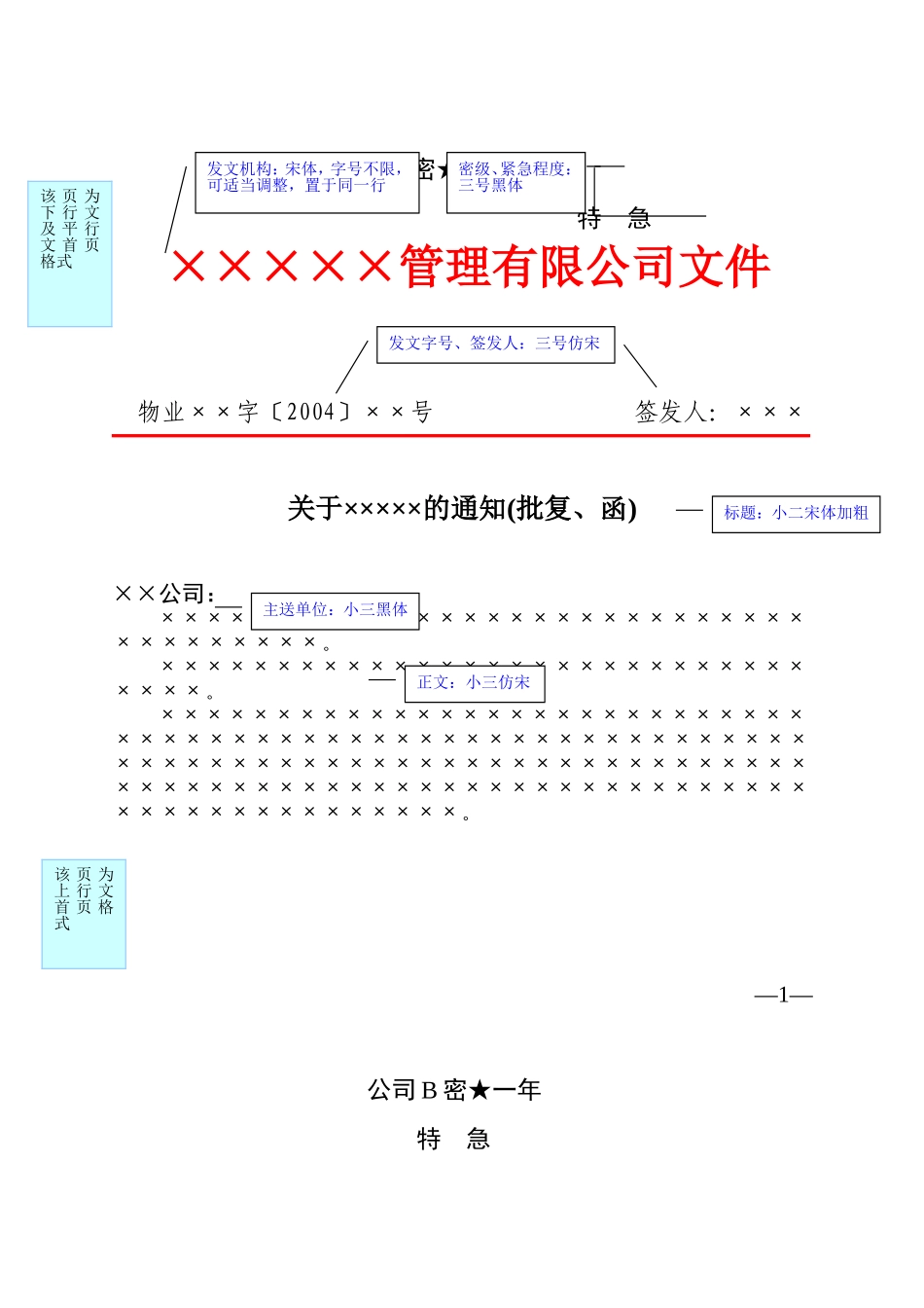 企业、公司红头文件公文格式_第2页