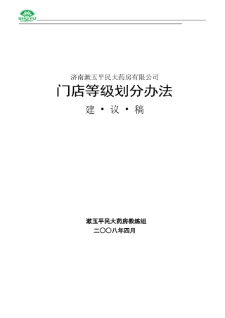 门店等级划分办法