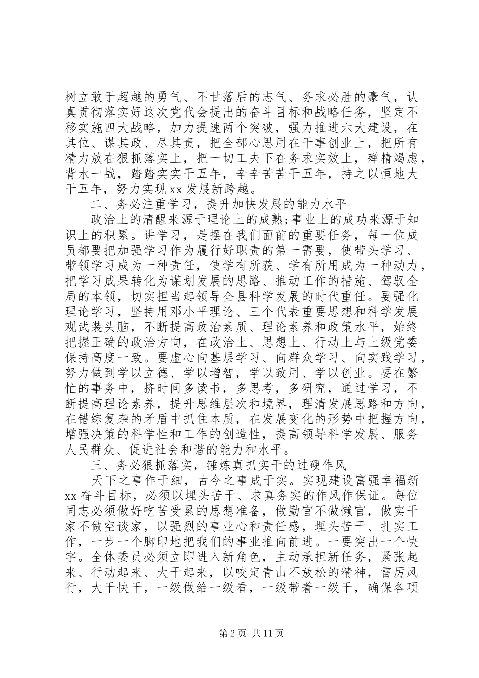 党代会书记领导讲话发言稿_第2页