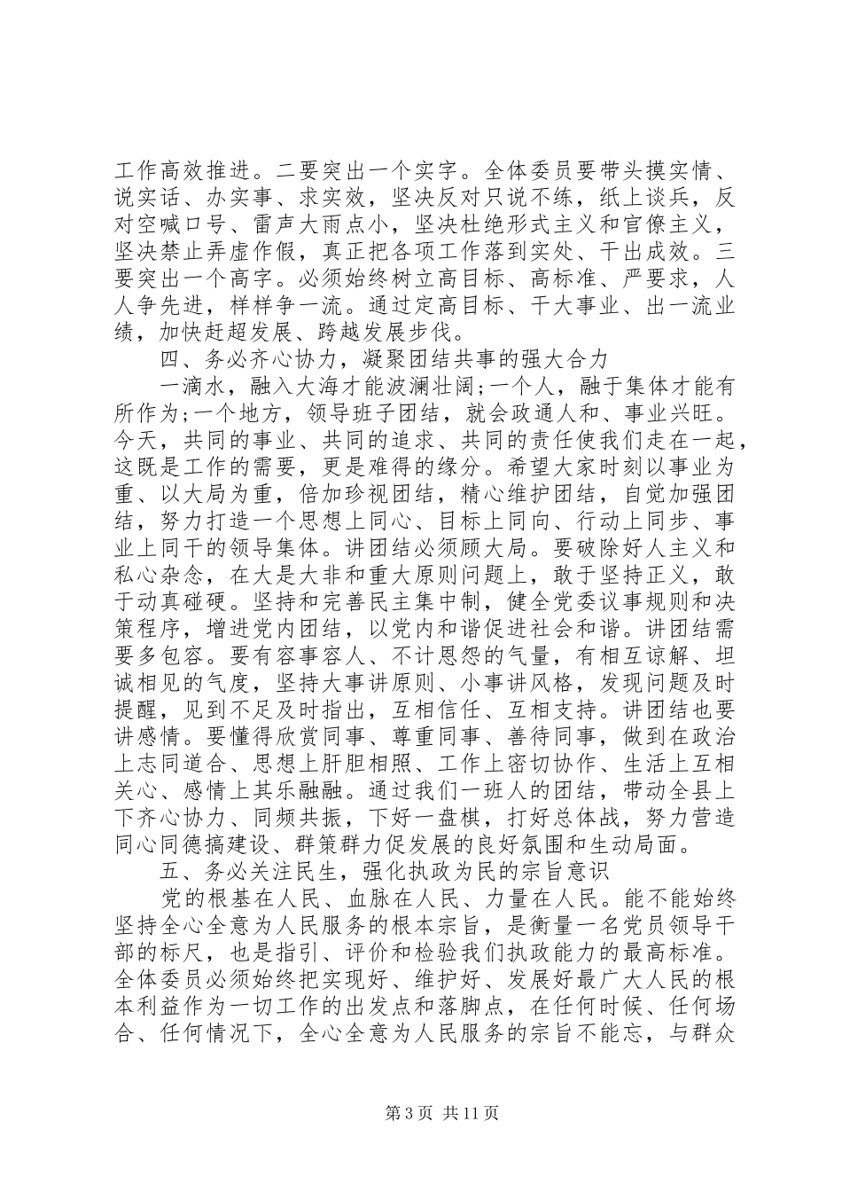 党代会书记领导讲话发言稿_第3页