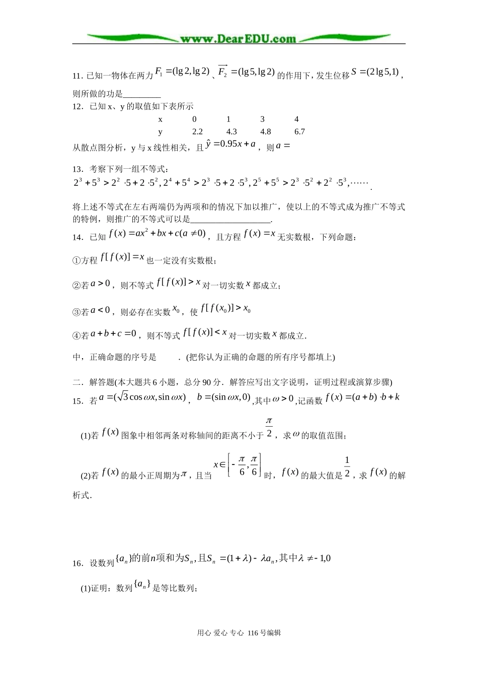 江苏省南京师范大学附属扬子中学高三年级数学月考试题_第2页