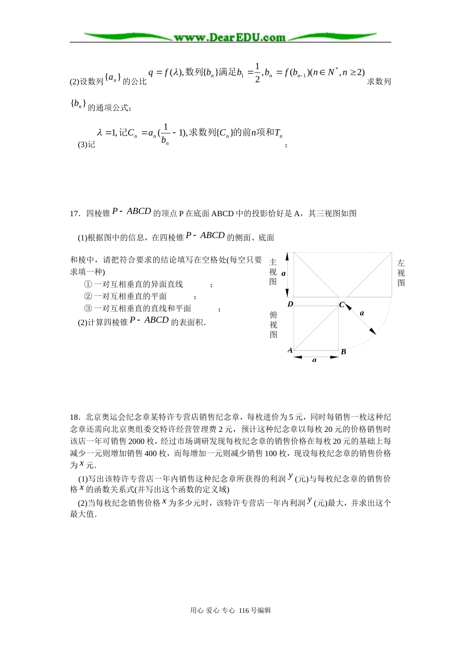 江苏省南京师范大学附属扬子中学高三年级数学月考试题_第3页