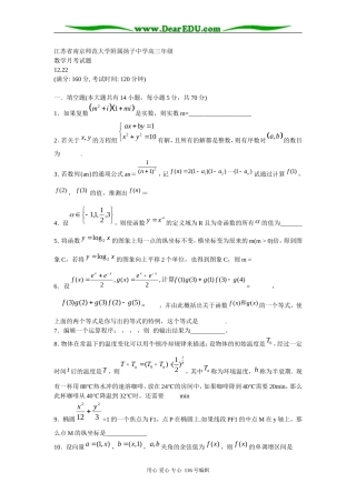 江苏省南京师范大学附属扬子中学高三年级数学月考试题