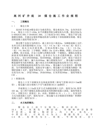 井底1#煤仓施工组织设计