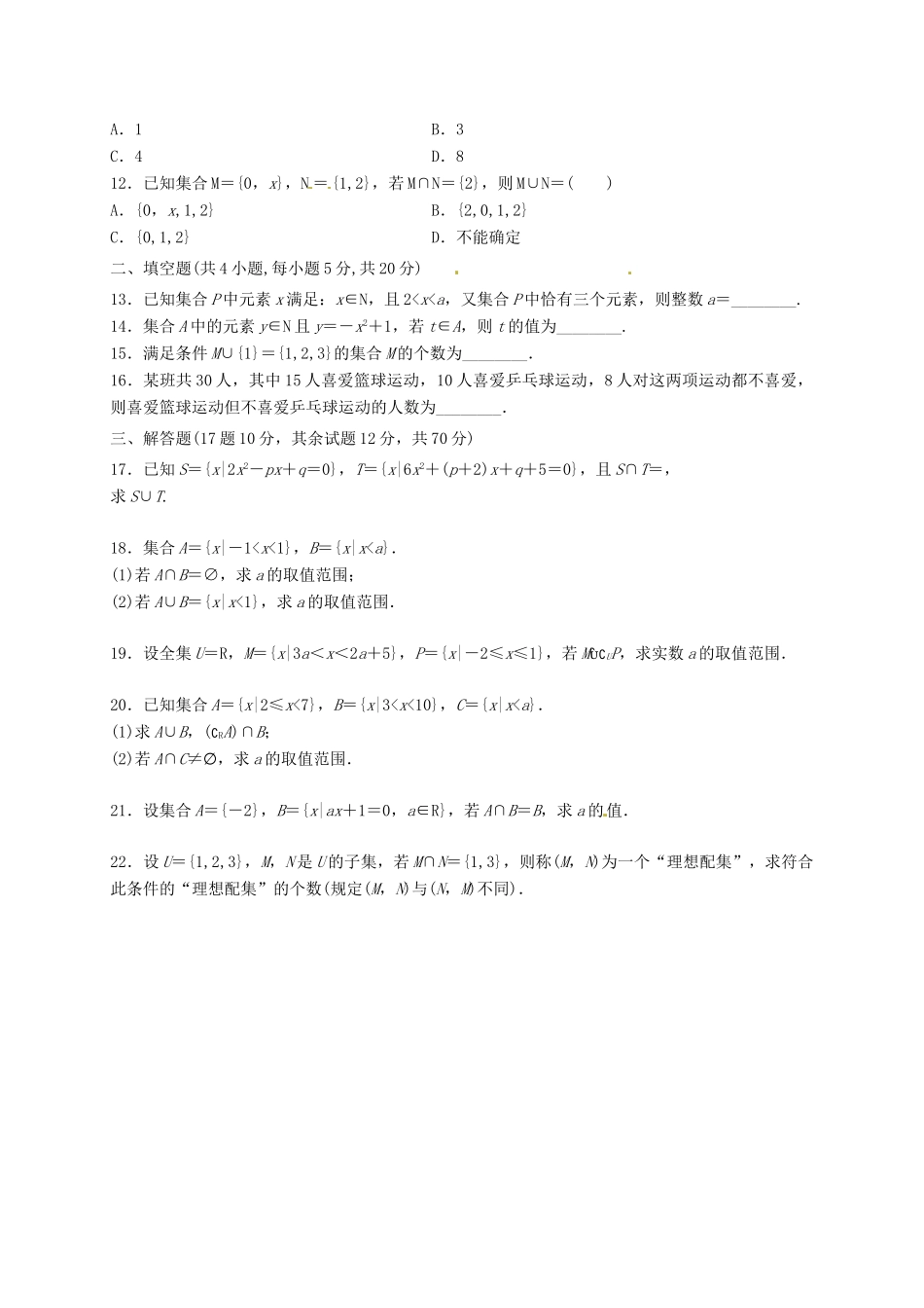 陕西省黄陵县高三数学上学期开学考试试题（普通班）文-人教版高三全册数学试题_第2页