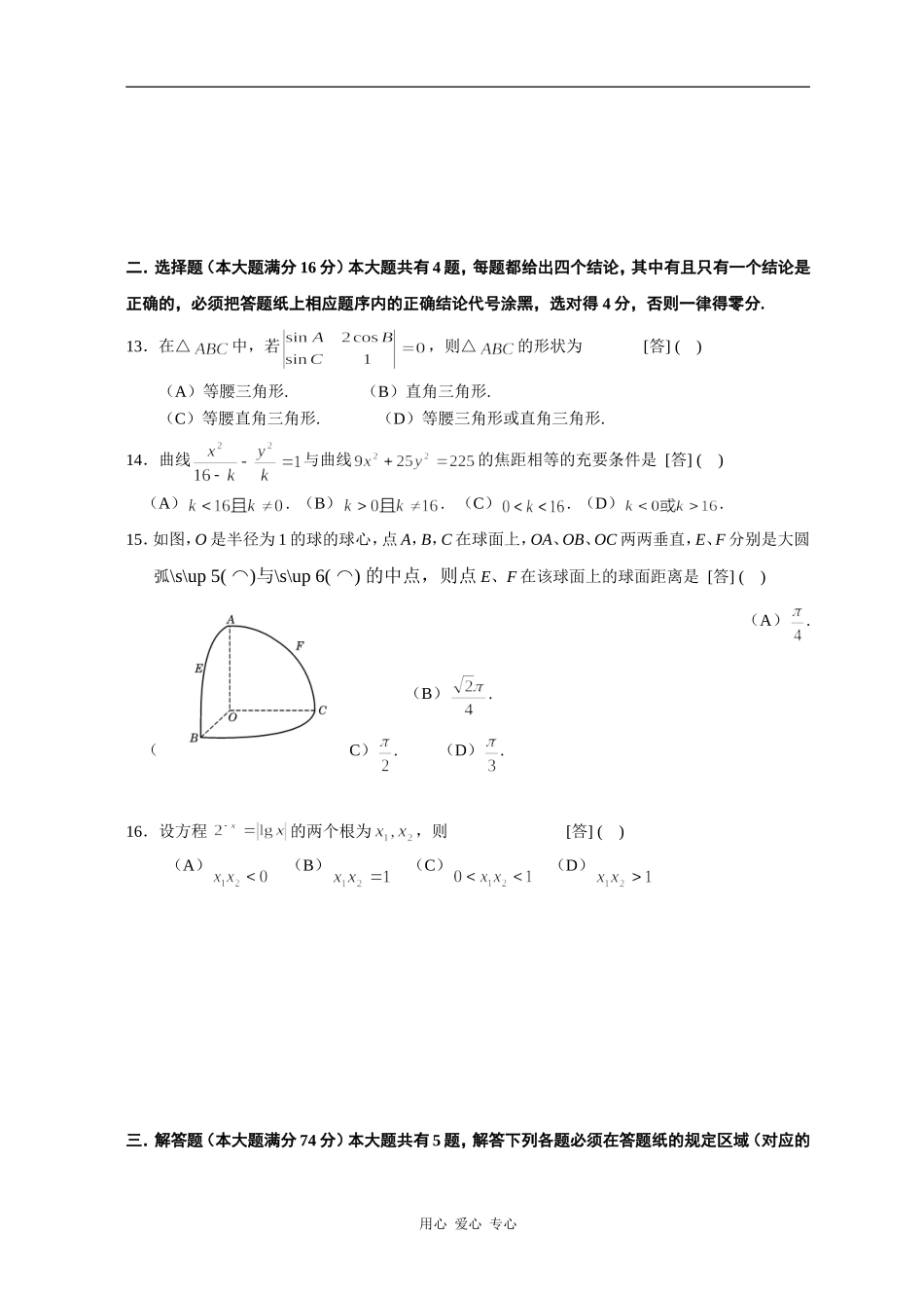 上海市高三数学学习水平测试七校联考(理)试卷_第2页
