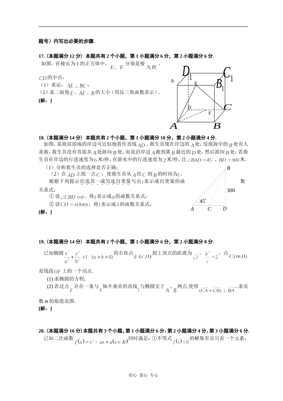 上海市高三数学学习水平测试七校联考(理)试卷_第3页