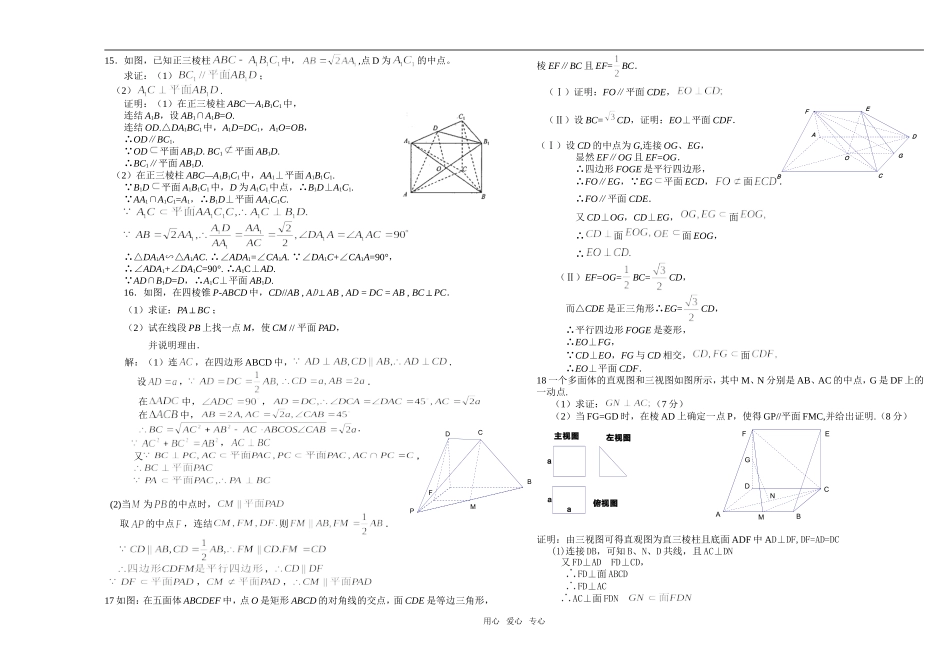 江苏省盐城中学09届高三数学立体几何单元试卷  苏教版_第2页