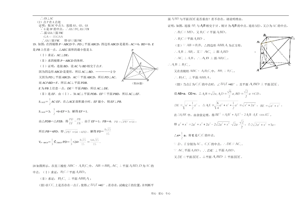 江苏省盐城中学09届高三数学立体几何单元试卷  苏教版_第3页