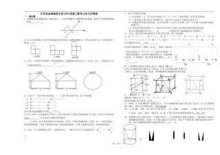 江苏省盐城中学09届高三数学立体几何单元试卷  苏教版