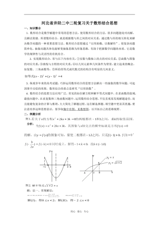 河北省井陉二中二轮复习关于数形结合思想