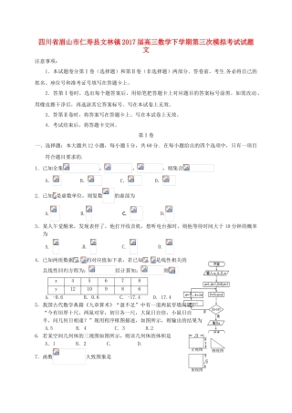 四川省眉山市仁寿县文林镇高三数学下学期第三次模拟考试试题 文-人教版高三全册数学试题