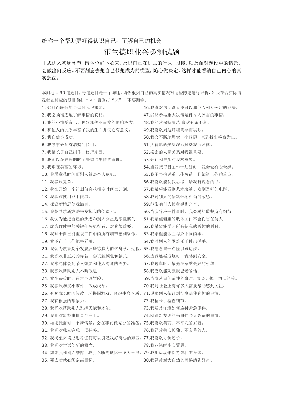 全套霍兰德职业兴趣测试题_第1页