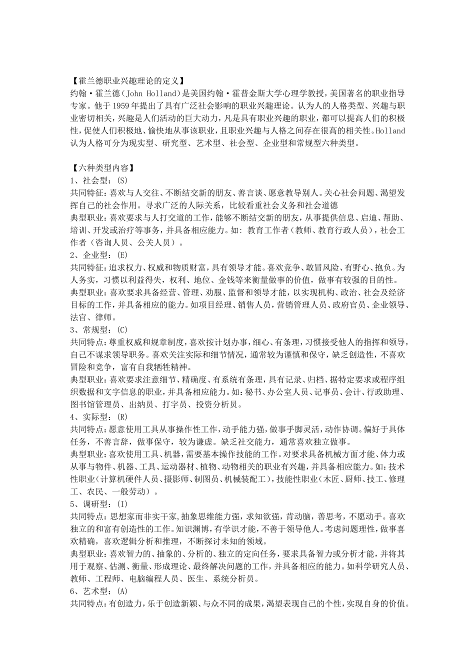 全套霍兰德职业兴趣测试题_第3页
