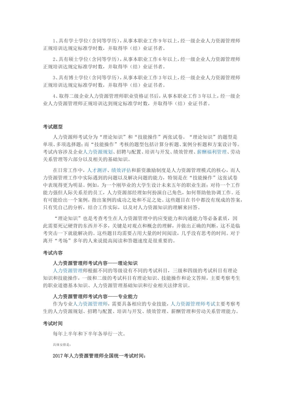 企业人力资源管理师三级四级资料_第2页