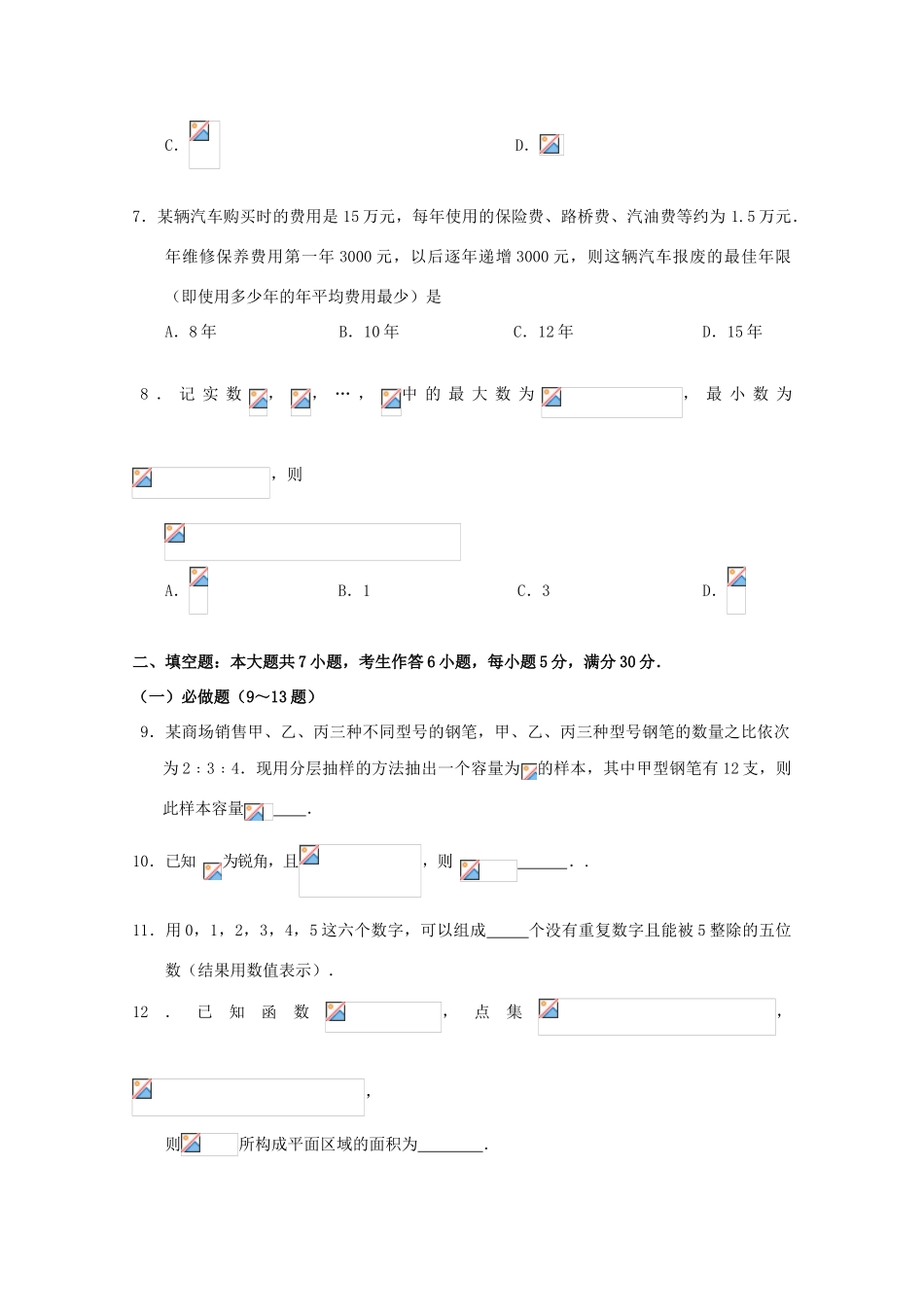 校高三数学3月月考模拟试题04-人教版高三全册数学试题_第2页