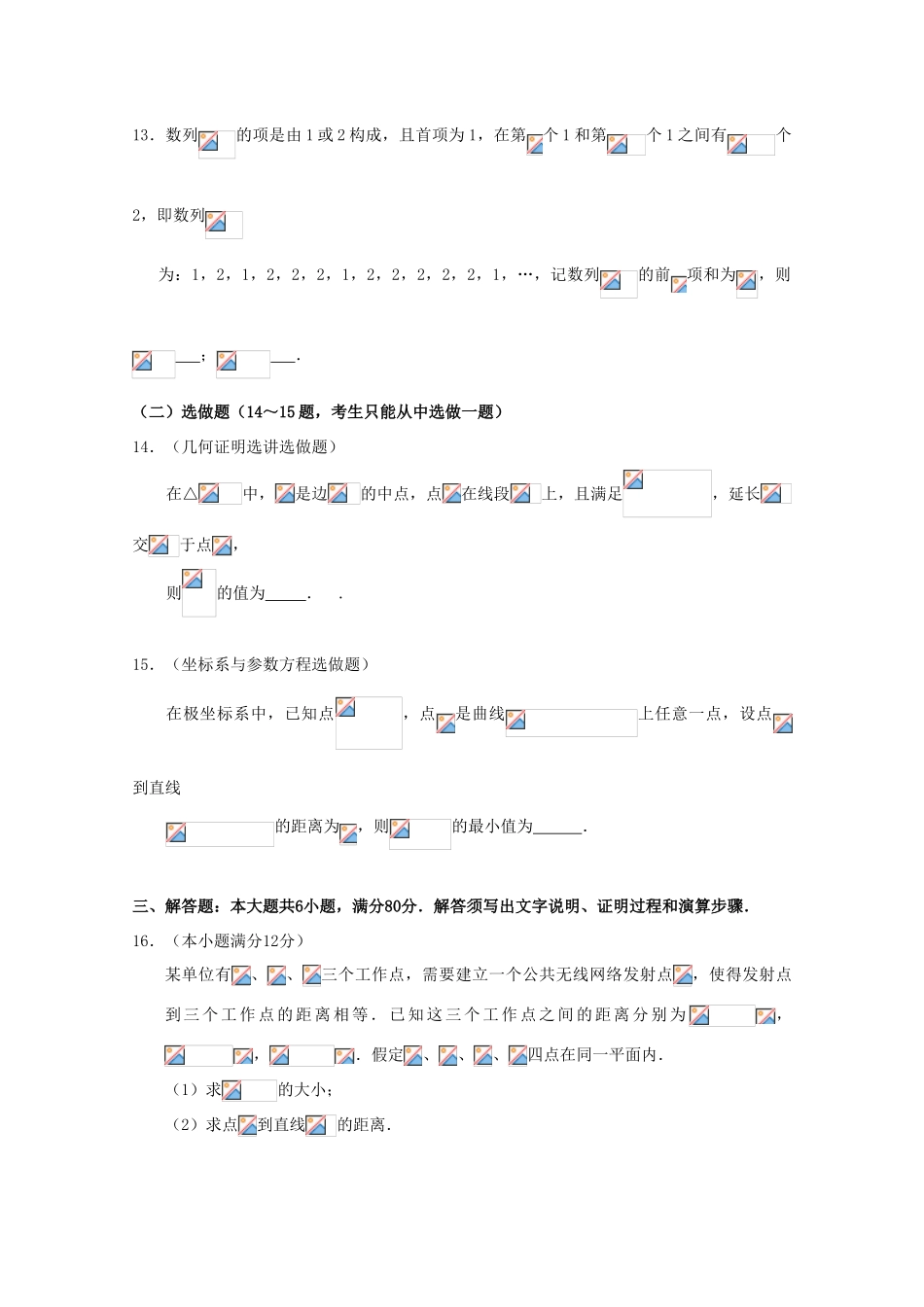 校高三数学3月月考模拟试题04-人教版高三全册数学试题_第3页