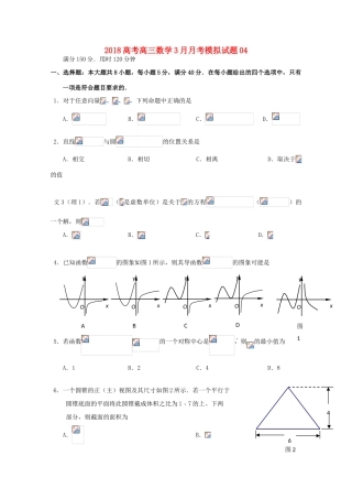 校高三数学3月月考模拟试题04-人教版高三全册数学试题