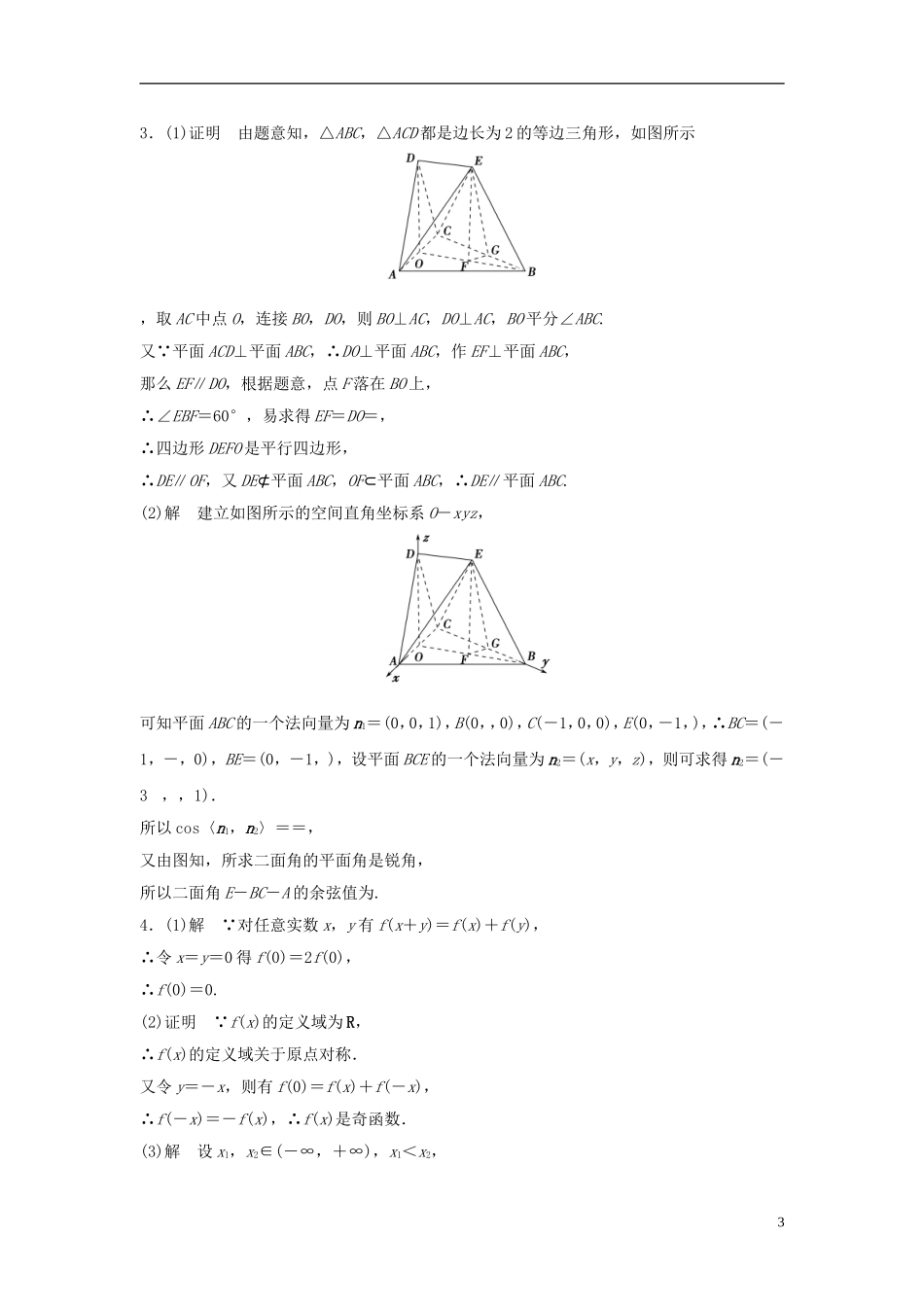 浙江省高三数学专题复习 中档题满分练（2）理-人教版高三全册数学试题_第3页