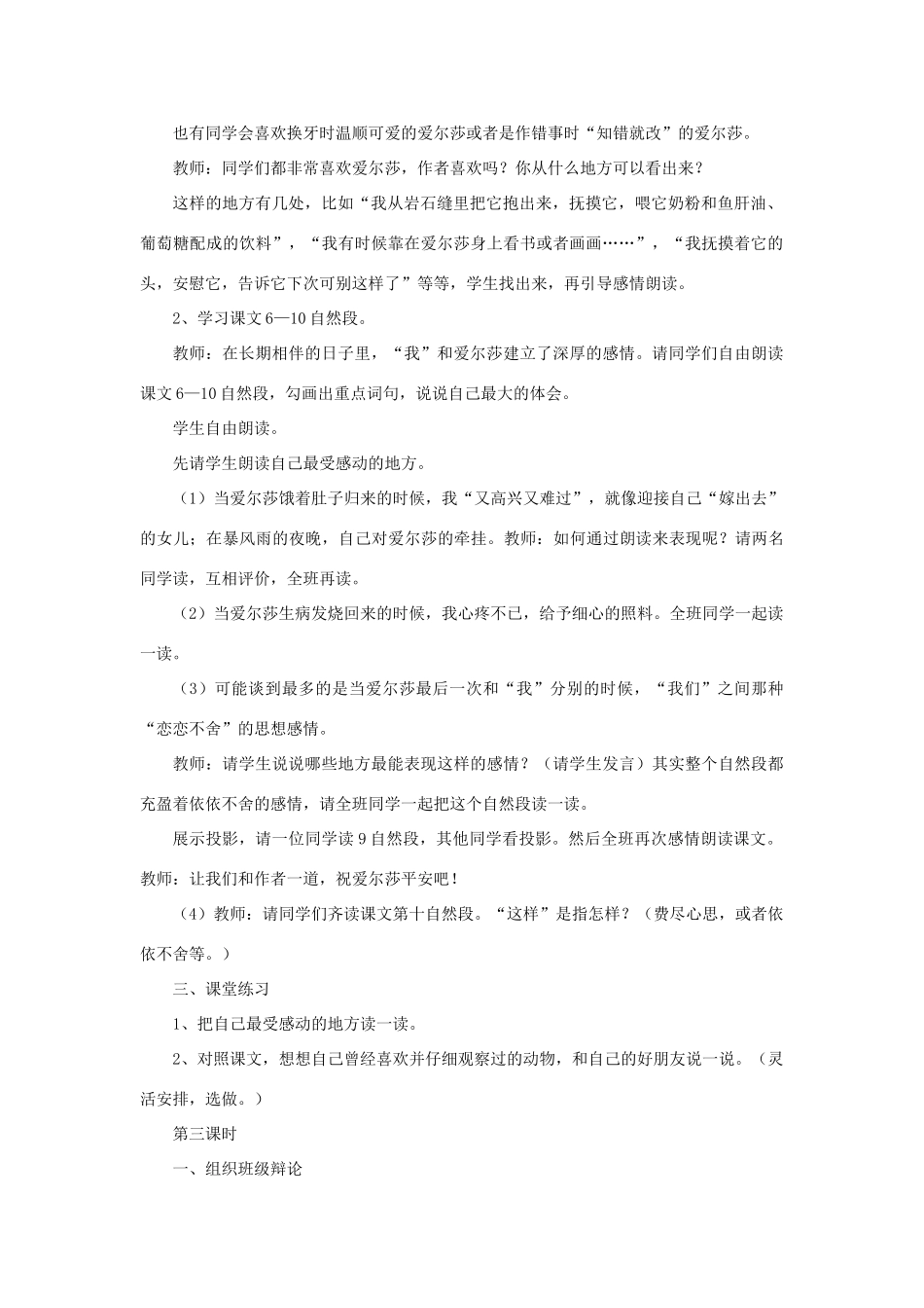 四年级语文下册 第七单元 28 小狮子爱尔莎教案2 语文版-语文版小学四年级下册语文教案_第2页