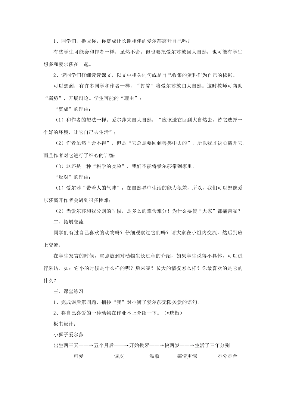 四年级语文下册 第七单元 28 小狮子爱尔莎教案2 语文版-语文版小学四年级下册语文教案_第3页