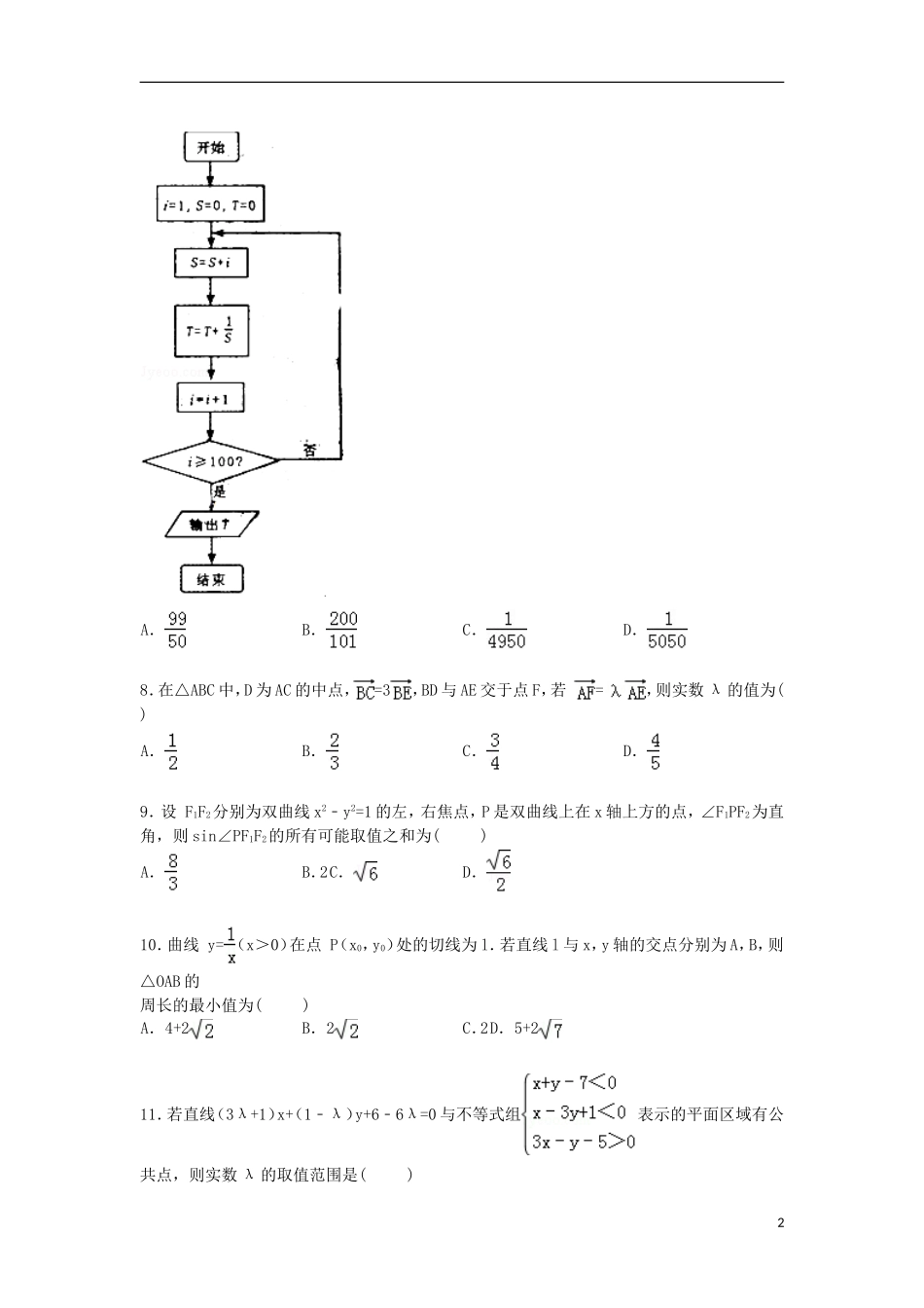 河南省洛阳市高考数学一模试卷 理（含解析）-人教版高三全册数学试题_第2页
