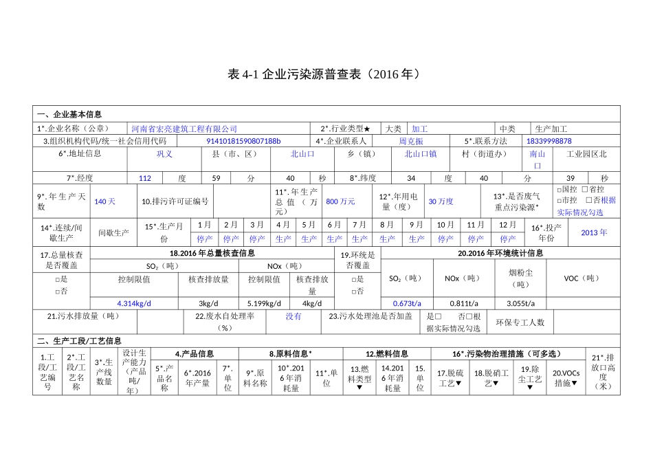 企业污染源普查表模板_第1页