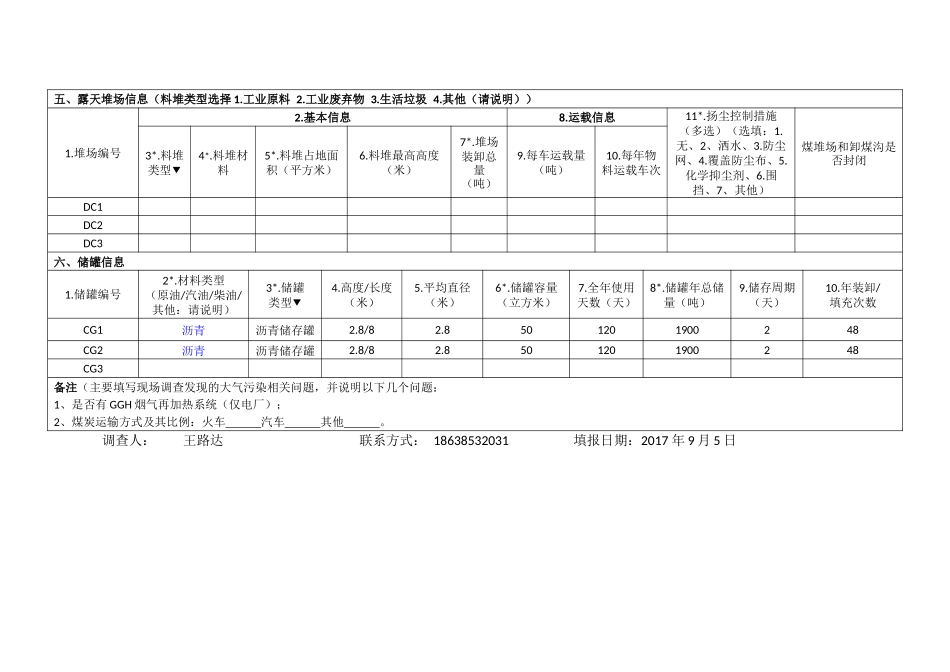 企业污染源普查表模板_第3页