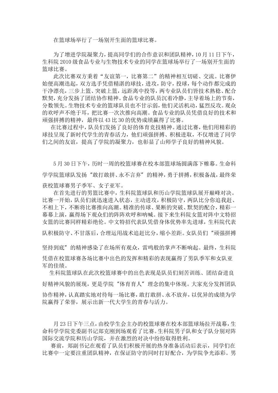 篮球比赛范文_第1页
