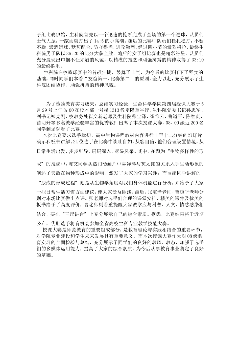 篮球比赛范文_第2页