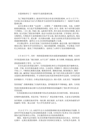 篮球比赛范文