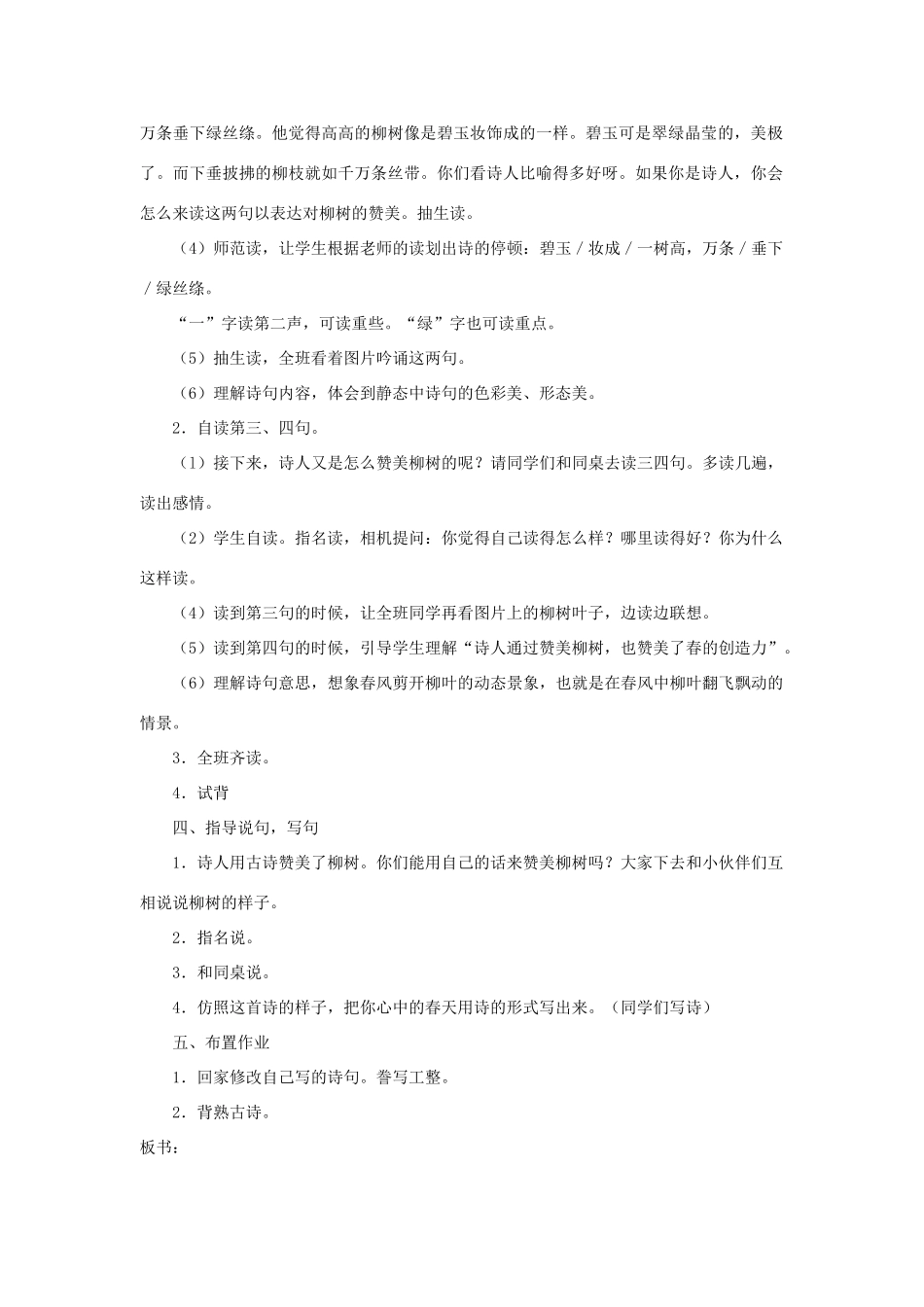四年级语文下册 咏柳教案2 浙教版_第2页