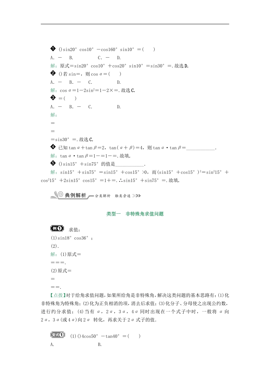 核按钮（新课标）高考数学一轮复习 第四章 三角函数(基本初等函数(Ⅱ)) 4.6 三角恒等变换习题 理-人教版高三全册数学试题_第2页