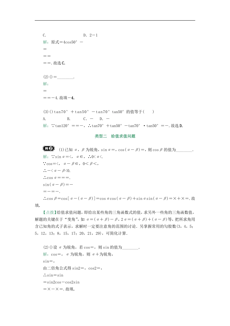 核按钮（新课标）高考数学一轮复习 第四章 三角函数(基本初等函数(Ⅱ)) 4.6 三角恒等变换习题 理-人教版高三全册数学试题_第3页