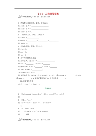核按钮（新课标）高考数学一轮复习 第四章 三角函数(基本初等函数(Ⅱ)) 4.6 三角恒等变换习题 理-人教版高三全册数学试题