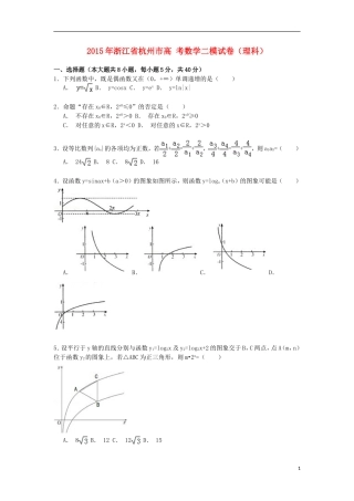 浙江省杭州市高考数学二模试卷 理（含解析）-人教版高三全册数学试题