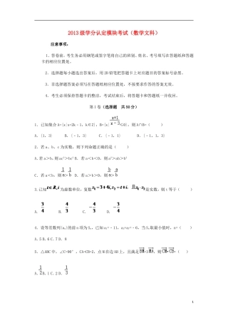 山东省淄博市六中高三数学上学期学分认定模块（期中）试题 文-人教版高三全册数学试题