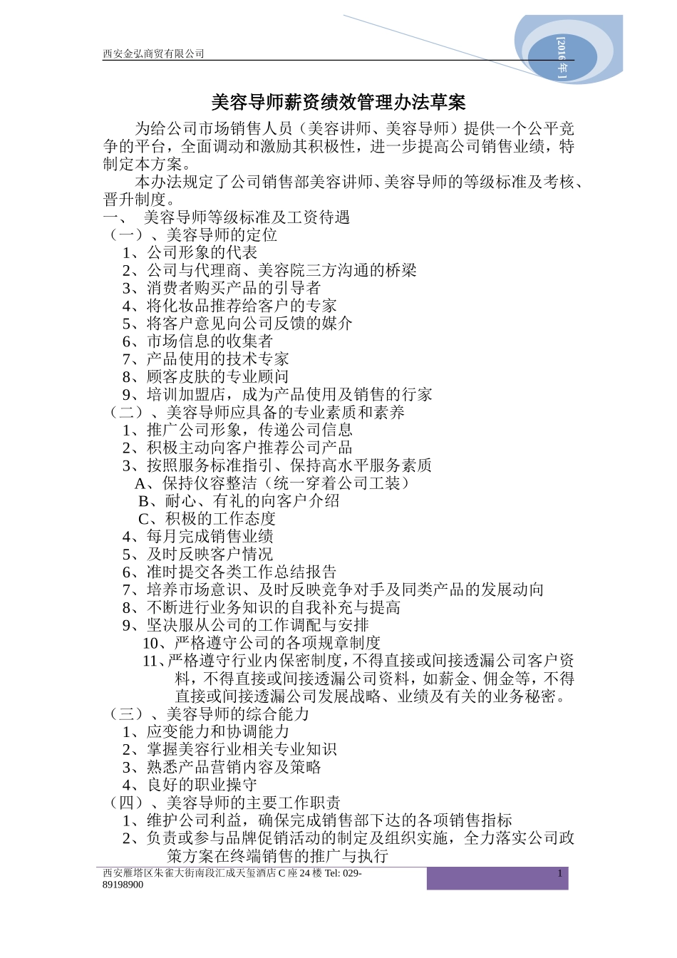 美导薪资绩效管理办法_第1页