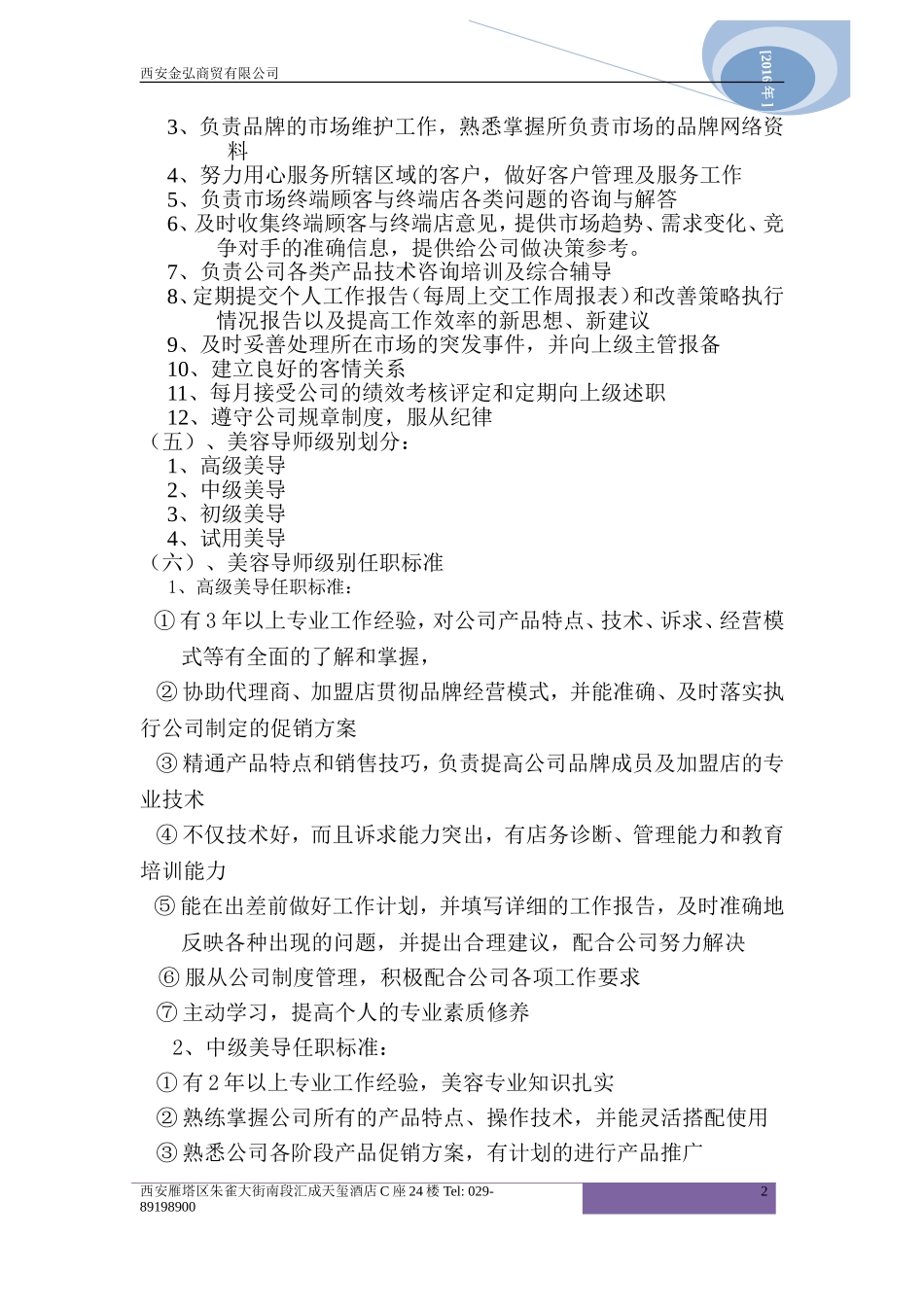 美导薪资绩效管理办法_第2页