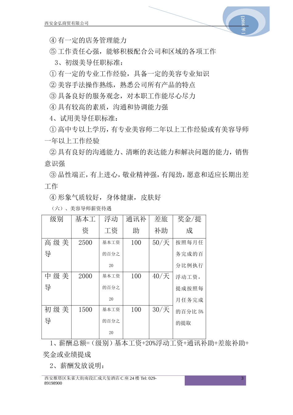 美导薪资绩效管理办法_第3页
